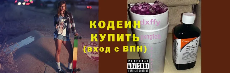 Кодеиновый сироп Lean напиток Lean (лин)  продажа наркотиков  Ивангород 